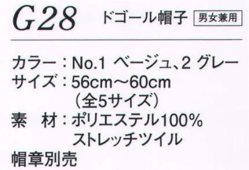 ダルトン G28 ドゴール帽子（男女兼用） スーツやシャツ、いずれのスタイルにもベストマッチする各種帽子をご用意。帽章と併せてお選び下さい。 ※帽章は別売りです。 サイズ／スペック