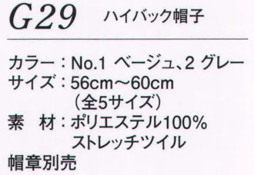 ダルトン G29 ハイバック帽子 スーツやシャツ、いずれのスタイルにもベストマッチする各種帽子をご用意。帽章と併せてお選び下さい。 ※帽章は別売りです。 サイズ／スペック