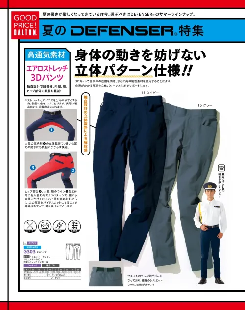 ダルトン G303 3Dパンツ（3S～5L） 身体の動きを妨げない立体パターン仕様！！3Dカットで仕事中の危険を防ぎ、さらに高伸縮素材を使用することにより、負担がかかる部分を立体パターンと生地でサポートします。仕様品番:G303品名:3Dパンツ★6L以上の商品もございます（G303B） サイズ／スペック