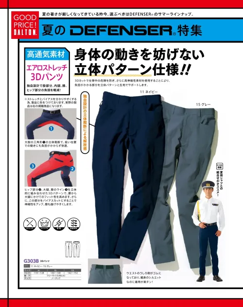 ダルトン G303B 3Dパンツ（6L～10L） 身体の動きを妨げない立体パターン仕様！！3Dカットで仕事中の危険を防ぎ、さらに高伸縮素材を使用することにより、負担がかかる部分を立体パターンと生地でサポートします。仕様品番:G303B品名:3Dパンツ★～5Lの商品もございます（G303） サイズ／スペック
