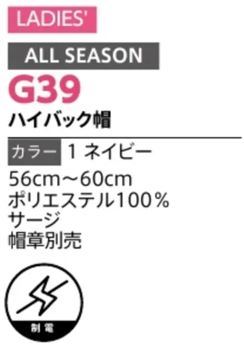 ダルトン G39 ハイバック帽 レディース用ハイバック帽仕様品番:G39品名:ハイバック帽※帽章は別売りです。 サイズ／スペック