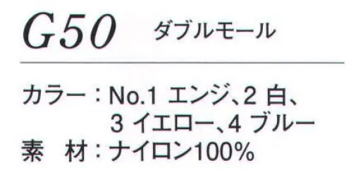 ダルトン G50 ダブルモール 警備員や誘導員の必需品であるアイテムやアクセサリー類をご用意しております。 サイズ／スペック