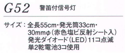 ダルトン G52 警笛付信号灯 手元のスポットライト（LED）が点灯します。発光ダイオード（LED）11コ点滅。単2乾電池3コ使用。 サイズ／スペック