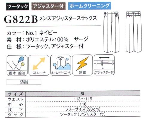 ダルトン G822B メンズアジャスタースラックス 次代に流されない組み合わせが「いつもと変わらぬおもてなし」を体現します。※他サイズは「G822」に掲載しております。 サイズ／スペック