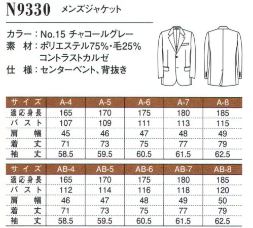 ダルトン N9330-A メンズジャケット(A体・AB体) 織柄が印象的なジャケット。落ち着きのあるグレーの色合いがあたたかみを感じさせます。様々な色に合わせやすいグレーの魅力を活かして、インナーにサックスブルーを合わせたりと、爽やかな印象づくりも。GRAY主張しすぎない色だからこそ、きつい印象ではなく、丁寧さも添えてくれます。肩肘の張ったシーンで着るジャケットも、しなやかな着こなしが実現。差し色のネクタイをプラスして、個性を意識したコーディネートも楽しめます。※B体は「N9330-B」に掲載しております。 サイズ／スペック