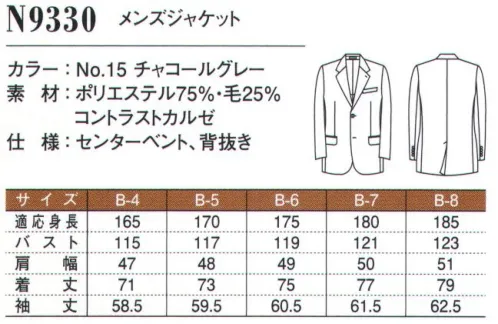 ダルトン N9330-B メンズジャケット(B体) 織柄が印象的なジャケット。落ち着きのあるグレーの色合いがあたたかみを感じさせます。様々な色に合わせやすいグレーの魅力を活かして、インナーにサックスブルーを合わせたりと、爽やかな印象づくりも。GRAY主張しすぎない色だからこそ、きつい印象ではなく、丁寧さも添えてくれます。肩肘の張ったシーンで着るジャケットも、しなやかな着こなしが実現。差し色のネクタイをプラスして、個性を意識したコーディネートも楽しめます。※A体・AB体は「N9330-A」に掲載しております。 サイズ／スペック