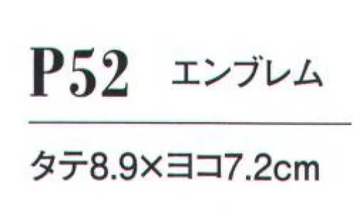 ダルトン P52 エンブレム  サイズ／スペック