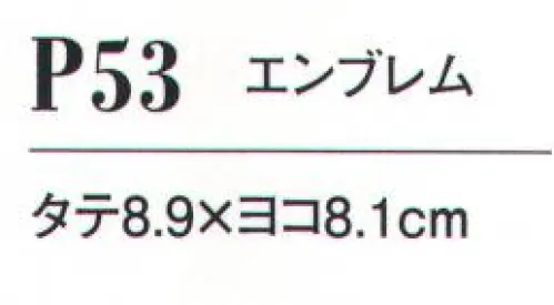 ダルトン P53 エンブレム  サイズ／スペック