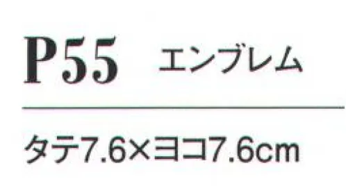 ダルトン P55 エンブレム  サイズ／スペック