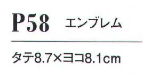 ダルトン P58 エンブレム  サイズ／スペック