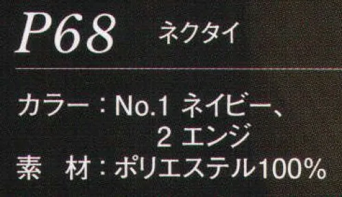 ダルトン P68 ネクタイ  サイズ／スペック