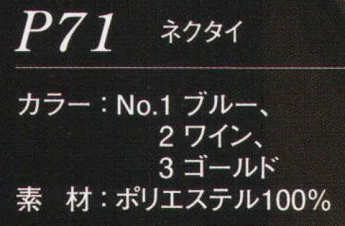 ダルトン P71 ネクタイ  サイズ／スペック