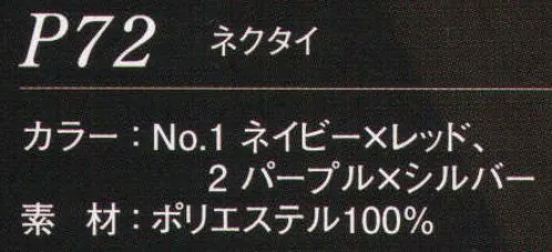 ダルトン P72 ネクタイ  サイズ／スペック
