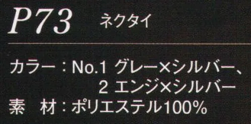ダルトン P73 ネクタイ  サイズ／スペック
