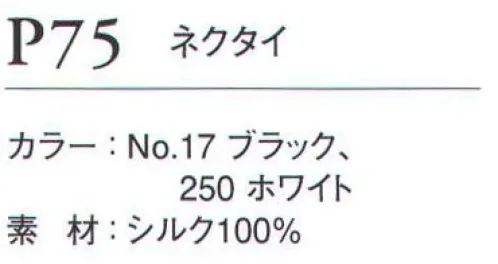 ダルトン P75 ネクタイ コーディネートに変化をつけ、自分らしさを表現するスラックス、ニットやワイシャツ、そしてネクタイなどの単品アイテム。仕立ての良さはもちろん、シルエットにもこだわり、機能性とデザイン性を両立しました。 サイズ／スペック