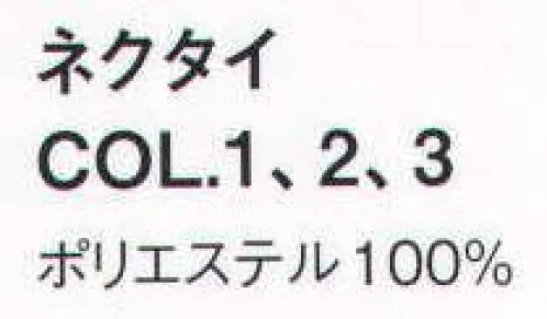 ダルトン P78 ネクタイ コーディネートに変化をつけ、自分らしさを表現するスラックス、ニットやワイシャツ、そしてネクタイなどの単品アイテム。仕立ての良さはもちろん、シルエットにもこだわり、機能性とデザイン性を両立しました。吹奏楽団（ブラスバンド）、合唱団、クラブ・サークル、イベント司会、イベント案内係など、イベントシーンにおすすめのユニフォームです。 サイズ／スペック