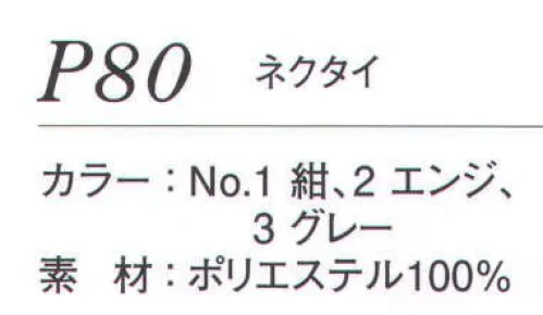 ダルトン P80 ネクタイ  サイズ／スペック