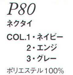 ダルトン P80 ネクタイ  サイズ／スペック