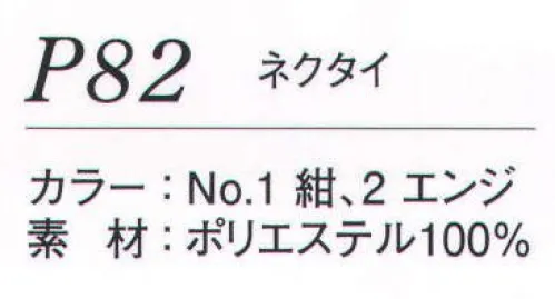 ダルトン P82 ネクタイ  サイズ／スペック