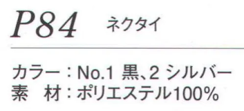 ダルトン P84 ネクタイ  サイズ／スペック