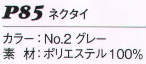 ダルトン P85 ネクタイ  サイズ／スペック