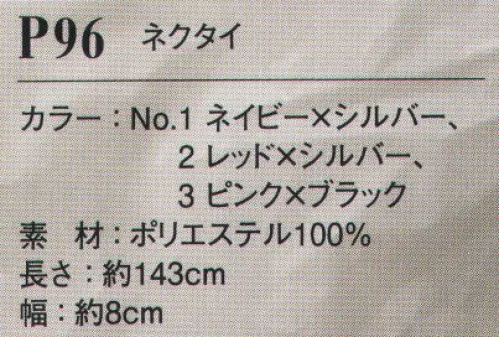 ダルトン P96 ネクタイ 着こなしのアクセントになり、チームの個性を引き立てるアクセサリー。 サイズ／スペック