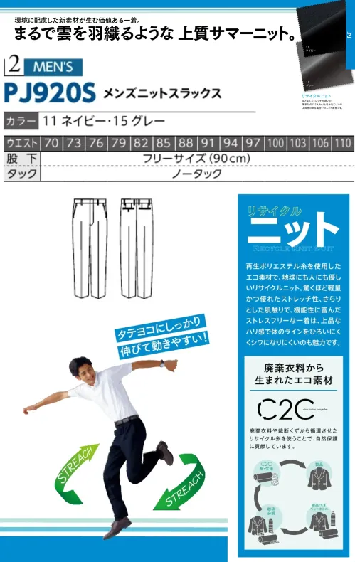 ダルトン PJ920S メンズニットスラックス（ウエスト70～110cm） 環境に配慮した新素材が生む価値ある一着。ウエスト115，120cmの商品もございます（PJ920SB）仕様品番:PJ920S品名:メンズニットスラックス サイズ／スペック