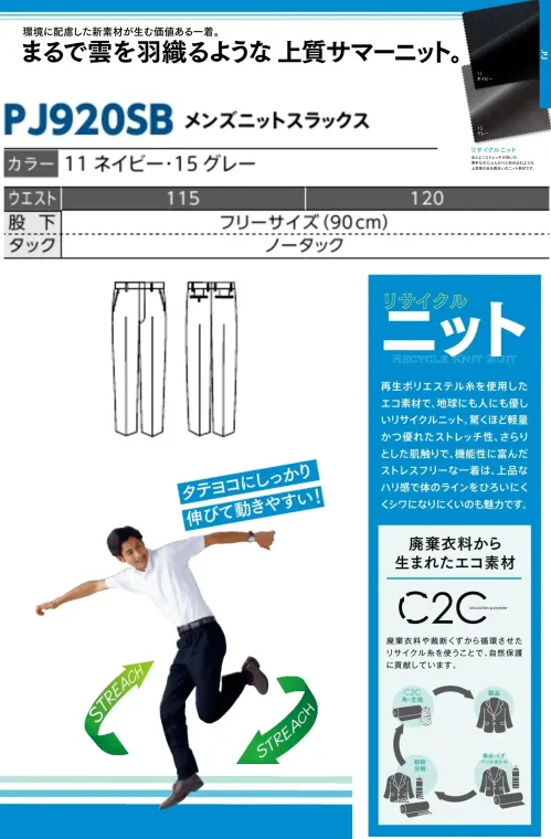 ダルトン PJ920SB メンズニットスラックス（ウエスト115，120cm） 環境に配慮した新素材が生む価値ある一着。ウエスト70～110cmの商品もございます（PJ920SB）仕様品番:PJ920SB品名:メンズニットスラックス サイズ／スペック