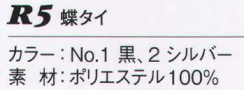 ダルトン R5 蝶タイ  サイズ／スペック