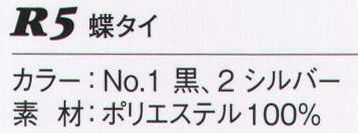 ダルトン R5 蝶タイ  サイズ／スペック