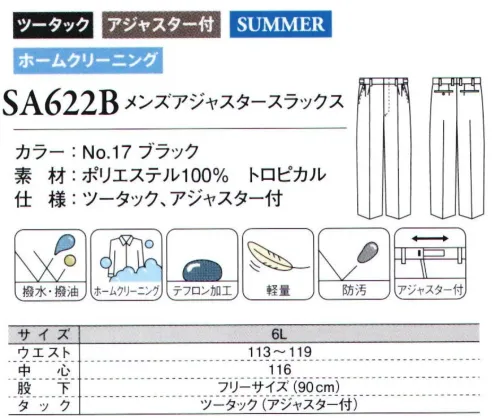 ダルトン SA622B メンズアジャスタースラックス ウエスト部分が自由に調節できるアジャスター機能を採用。体型の変化に対応し、長期間着用できます。吹奏楽団（ブラスバンド）、合唱団、クラブ・サークル、イベント司会、イベント案内係など、イベントシーンにおすすめのユニフォームです。 サイズ／スペック