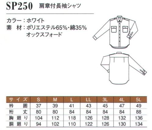 ダルトン SP250 長袖シャツ  サイズ／スペック