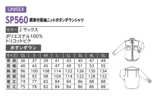 ダルトン SP560 肩章付長袖ニットボタンダウンシャツ 夏の暑さが厳しくなってきている昨今。選ぶべきはDEFENSER®のサマーラインナップ。暑い夏を快適に乗り切る、爽やかでキッチリ感のある新ニット。シャツ1枚でも、信頼のおける実直な印象を与えます。一枚でもビシッとボタンダウンシャツ。襟元をボタンで固定できるのでピシッと美しく決まります。機能性充実ニットシャツで、夏も快適な着心地をキープ!清涼感のあるトリコット素材を使用した、機能性抜群の快適ニットシャツ。伸縮性があり軽やか、さらに発汗時のドライ感にも優れているので、夏の不快な汗トラブルも爽やかに解消してくれます。ニットシャツの充実機能・伸縮ストレッチ・軽量。着心地爽快！・肩章・両雨ブタ付こだわり設計●抗菌防臭加工繊維上の細菌の増殖を抑制し防臭効果を示します。SEKマーク:機能性繊維を対象とした、製品認証マークです。 サイズ／スペック