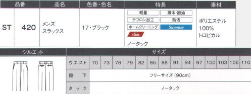 ダルトン ST420 メンズスラックス  サイズ／スペック