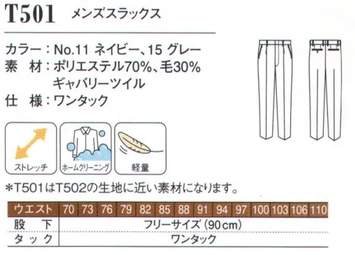 ダルトン T501 メンズスラックス すっきりとした佇まいを叶えるワンタックへ従来のツータックパンツを、ワンタックにスリム化。スッキリときれいなスタイルが決まり、どのようなジャケットにも合う、使いやすさがポイントです。※T502の生地に近い素材になります。 サイズ／スペック