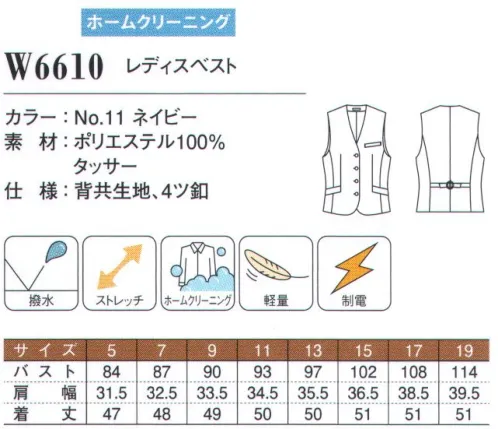 ダルトン W6610 レディスベスト 売れ筋スーツにレディースが新登場どなたにも好印象を与える、人気No.1のスーツ。新たに加わったレディースは、ほどよくストレッチが効いた快適な着心地です。 サイズ／スペック