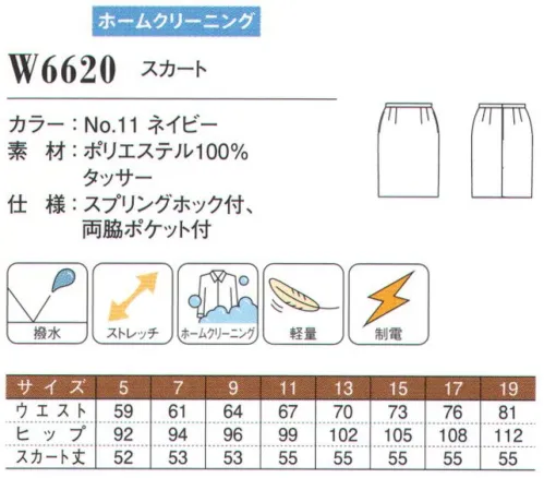 ダルトン W6620 スカート 売れ筋スーツにレディースが新登場どなたにも好印象を与える、人気No.1のスーツ。新たに加わったレディースは、ほどよくストレッチが効いた快適な着心地です。 サイズ／スペック