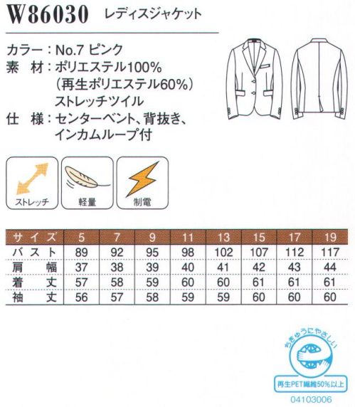 ダルトン W86030 レディスジャケット 「日本のおもてなし」を伝える桜色パッと目を引く、桜色のジャケットは、サービスの場に上品な華やぎをもたらします。丸みを帯びたフラップやフロントカットも優しげな印象。インバウンドが右肩上がりの今、日本らしいおもてなしの心を物語るデザインです。その場が華やぐ、新色が仲間入りカラーブレザーのラインアップに、上品な華やぎをもたらす桜色が新しく加わりました。色の選択肢がさらに広がり、作り上げたい職場のイメージに応えます。 サイズ／スペック