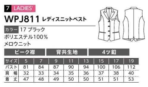 ダルトン WPJ811 レディスニットベスト しなやかで動きやすいニット素材伸縮性に優れたニット素材を、幅広く使えるオーソドックスなデザインで仕上げました。動きやすいニット素材。アクティブなパフォーマンスが求められる職場にもおすすめです。動きやすいニット素材のスーツが誕生しなやかな動きが可能なニット素材を使用。軽量で着心地がよく、ストレッチが効いているのでアクティブなワーキングシーンにもおすすめ。家庭洗濯もでき、デザインと機能のバランスを兼ね備えたスーツです。パフォーマンスを高める素材感とデザイン性長時間着るものだから、快適な一着を選びたいもの。シーズンを通して快適に羽織れる着心地を実現するために、【.PJ】のユニフォームは素材や仕立てにこだわっています。●ストレスフリー身体の動きに沿ってなめらかに伸縮するストレッチ素材を使用し、軽やかな着用感のストレスフリー仕立て。アクティブなワーキングシーンにもおすすめです。●メンテナンスフリーシワになりにくい素材で、家庭洗濯が可能。汚れてもご家庭で簡単に洗え、新品同様の着心地をキープ。永くお使いいただくために洗濯表示をご確認ください。 サイズ／スペック