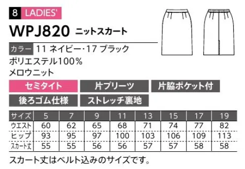 ダルトン WPJ820 レディスニットスカート しなやかで動きやすいニット素材伸縮性に優れたニット素材を、幅広く使えるオーソドックスなデザインで仕上げました。動きやすいニット素材。アクティブなパフォーマンスが求められる職場にもおすすめです。動きやすいニット素材のスーツが誕生しなやかな動きが可能なニット素材を使用。軽量で着心地がよく、ストレッチが効いているのでアクティブなワーキングシーンにもおすすめ。家庭洗濯もでき、デザインと機能のバランスを兼ね備えたスーツです。パフォーマンスを高める素材感とデザイン性長時間着るものだから、快適な一着を選びたいもの。シーズンを通して快適に羽織れる着心地を実現するために、【.PJ】のユニフォームは素材や仕立てにこだわっています。●ストレスフリー身体の動きに沿ってなめらかに伸縮するストレッチ素材を使用し、軽やかな着用感のストレスフリー仕立て。アクティブなワーキングシーンにもおすすめです。●メンテナンスフリーシワになりにくい素材で、家庭洗濯が可能。汚れてもご家庭で簡単に洗え、新品同様の着心地をキープ。永くお使いいただくために洗濯表示をご確認ください。 サイズ／スペック