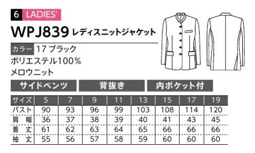 ダルトン WPJ839 レディスニットジャケット 動きやすくてイージーケア。機能性を重視したニットが醸し出すフォーマル感。◎メロウニットアクティブなシーンでもストレスフリーな機能性に富んだ素材。ストレッチ性に優れ、軽量でウォッシャブルなのも魅力です。◎シワになりにくいストレッチ性のある素材なので、激しい動きや脱いだ後無造作に置いてもシワになりにくく、ずっとキレイをキープします。◎ウォッシャブルスーツの臭いや汚れが気になった時に、自宅で洗濯が可能。クリーニングに出す手間もお金も節約できて、バリバリ働く方の強い味方です。 サイズ／スペック