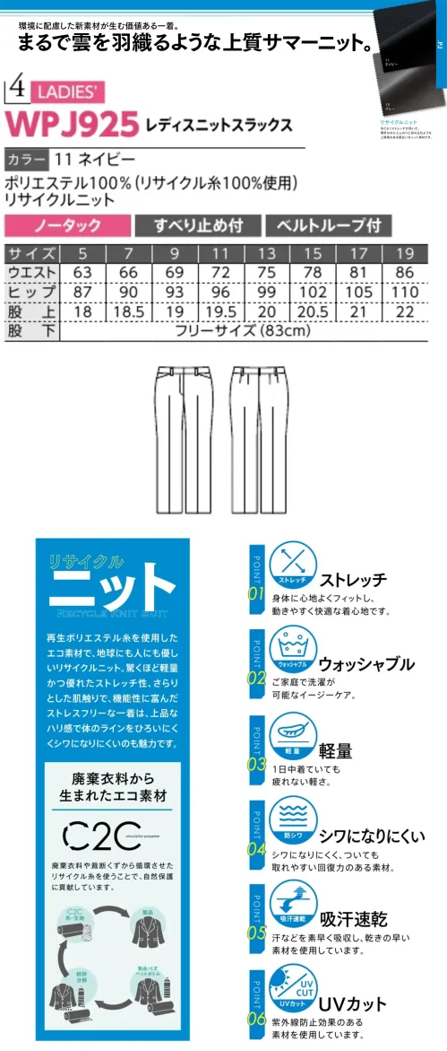 ダルトン WPJ925 レディスニットスラックス 環境に配慮した新素材が生む価値ある一着。仕様品番:WPJ925品名:レディスニットスラックス サイズ／スペック