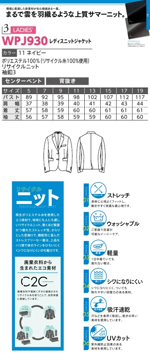 ダルトン WPJ930 レディスニットジャケット WPJ930 レディスニットジャケット環境に配慮した新素材が生む価値ある一着。仕様品番:WPJ930品名:レディスニットジャケット サイズ／スペック