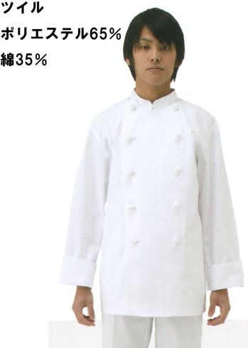 厨房・調理・売店用白衣 長袖コックコート 大丸白衣 SP120 コックコート 食品白衣jp