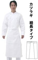 厨房・調理・売店用白衣エプロンSP138-L 