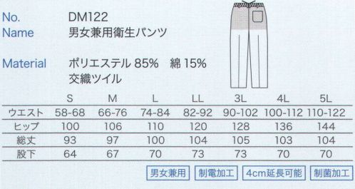 大丸白衣 DM122 男女兼用衛生パンツ  サイズ／スペック