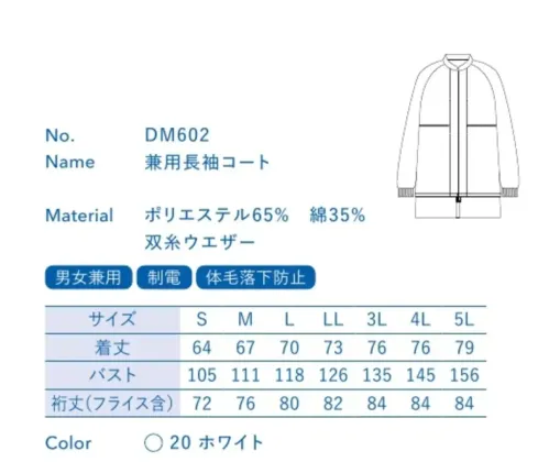 大丸白衣 DM602 兼用長袖コート ベストセラーモデル双糸ウエザー&双糸ツイル厚手で丈夫な白衣の定番生地。丈夫でシワになりにくい生地を用いた衛生白衣の定番モデル。十分な機能を備えながらコストパフォーマンスにも優れた量販仕様です。●九分袖:袖口が食品に付着することによる汚染を防ぐためにデザインされました。●制電糸入りフライス:業界でオンリーワン。身生地だけではなく、フライスにも制電糸を入れてホコリの付着を軽減。●シングルフライス:ダブルフライスモデルと比較して締め付け感が軽減されるため、エントリーモデルとしてもおすすめです。●インナーネット:腰部分に体毛や肌着の糸くずをガードするインナーネットを装備。●ファスナー:ファスナーが露出しない前立て仕様。務歯の脱落を防ぐコイルファスナーを採用。双糸ウエザー(DM602)&双糸ツイル(DM802)丈夫で毛羽立ちにくい双糸を使用し、上衣は高密度でありながら軽やかで撥水性のあるウエザークロスを、パンツは耐久性にすぐれた綾織(ツイル)を採用しています。※この商品の旧品番は「SP2002」です。旧品番と新品番が混在する可能性がございますが、ご了承ください。旧品番は在庫がなくなり次第販売終了となります。 サイズ／スペック