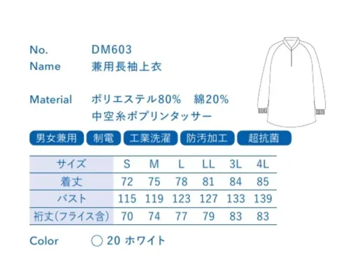 大丸白衣 DM603 兼用長袖上衣 ベストセラーモデルマカロニフロー超軽量素材を用いたシンプル&高機能白衣超軽量素材により快適な機動性を実現。また、制菌(SEK)・防汚性能も備えており、多様な環境で活躍します。プルオーバーシャツ脱落する可能性があるパーツを極限まで減らしたシンプルなデザイン。上着の裾を確実にパンツの中へ入れることで効果的な異物混入対策につながります。中空糸ポプリンタッサーポリエステルに綿を織り込んだ生地です。シャリ感のある肌触りが特徴で、中空ポリエステル綿を使用しているため軽量です。中空構造ポリエステル繊維は中空の構造となっており、軽やかな着心地です。防汚加工・繊維をより親水化改質することにより防汚性能を付与した加工素材です。・洗濯での汚れ除去性、再汚染防止性に優れています。・洗濯耐久性があります。※この商品の旧品番は「DM1003」です。旧品番と新品番が混在する可能性がございますが、ご了承ください。旧品番は在庫がなくなり次第販売終了となります。 サイズ／スペック