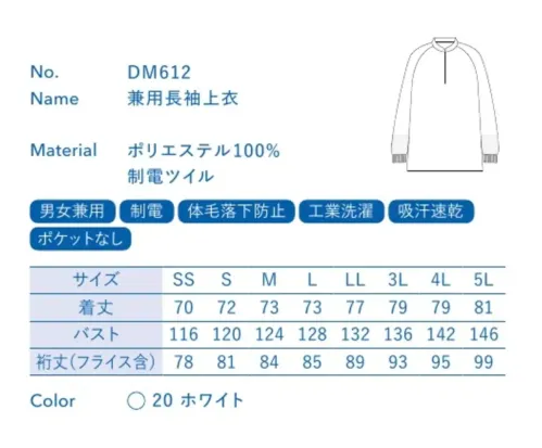 大丸白衣 DM612 兼用長袖上衣 ベストセラーモデルブリーズエアロプルオーバータイプの高通性軽量白衣従来品と比べて圧倒的な通気性があり、高温多湿の環境にも適しています。●ファスナー:プルオーバーシャツの途中までファスナーを設けることでより着脱しやすくしています。●細身のデザイン:肘から手首までをやや細身にデザインすることで機械の巻き込みや食品への付着を防ぎます。●フライス袖口:定番品より長めのフライスを採用。より効果の高い異物混入対策が可能です。制電ツイルすぐれた導電性で、空気が乾燥した状態でも放電ショックや埃・花粉を寄せ付けるといった静電気障害を軽減します。繰り返しの洗濯による性能低下はほとんどありません。軽量約26％の軽量化を図った新素材で軽快な着用感を実現します。通気性従来品と比べて圧倒的な通気性があり、高温多湿の環境にも適しています。※この商品の旧品番は「SP2012」です。旧品番と新品番が混在する可能性がございますが、ご了承ください。旧品番は在庫がなくなり次第販売終了となります。 サイズ／スペック