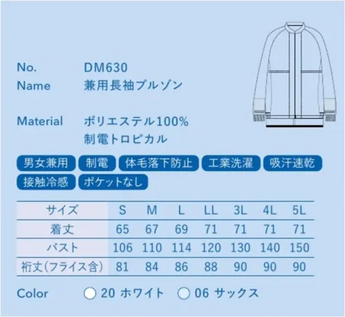 大丸白衣 DM630 兼用長袖ブルゾン コスモライト軽量仕様のコストパフォーマンスモデル約30％の軽量化を図った新素材を使用しており、軽快な着用感を実現します。コストパフォーマンスに優れたリーズナブルなタイプです。コスモライト(制電トロピカル)肌触りが優しい薄手の高機能素材で、高温環境に適しています。軽量約30％の軽量化を図った新素材で軽快な着用感を実現します。 サイズ／スペック